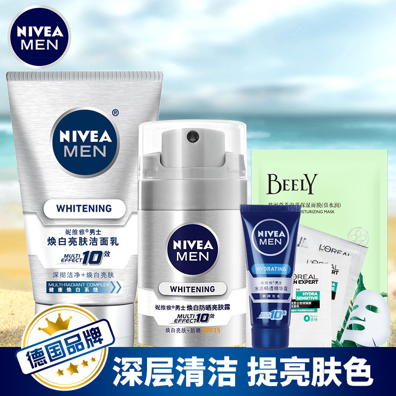 妮维雅男士护肤化妆品套装美白补水保湿控油洗面奶爽肤水乳液正品