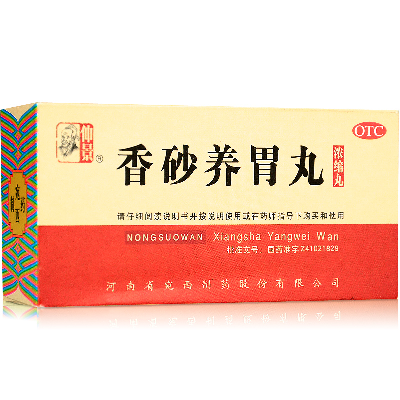 3盒38元】仲景 香砂养胃丸 200丸 温胃脾胃虚弱胃痛胃胀肠胃药品