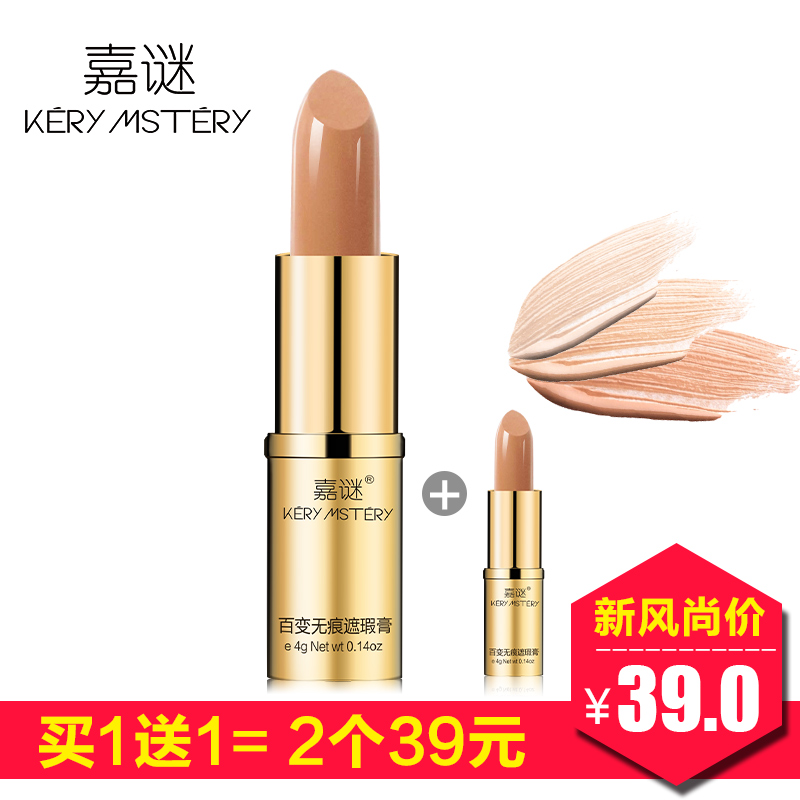 嘉谜遮瑕膏 黑眼圈痘痘印雀斑唇部遮瑕笔液 修容遮盖粉底霜遮暇膏