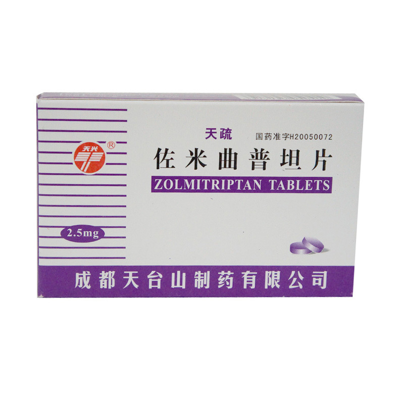 天兴 天疏 佐米曲普坦片 2.5mg*2片/盒