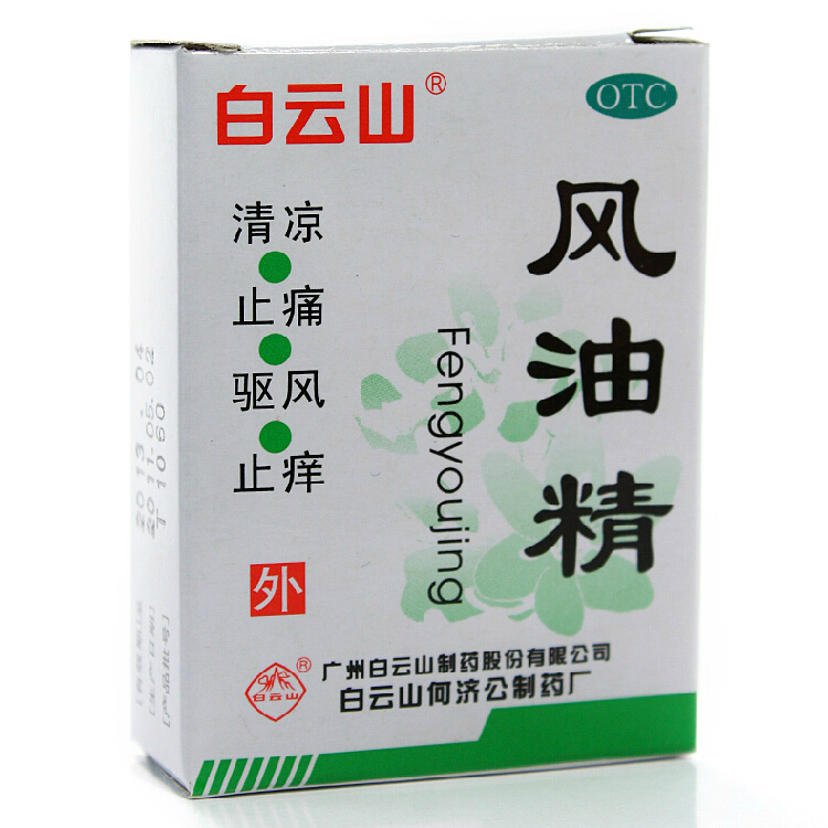 白云山 风油精  3ml*1瓶/盒