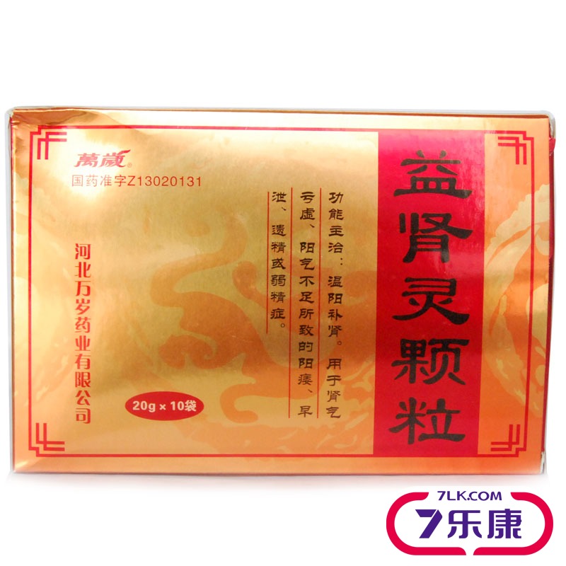 万岁益肾灵颗粒 20g*10袋/盒