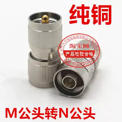 All copper RF walkie-talkie adapter UHF N-JJ M SL16 UHF male head N L16 male head