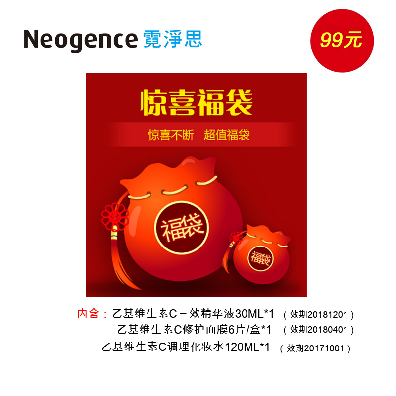 乙基维生素C福袋99