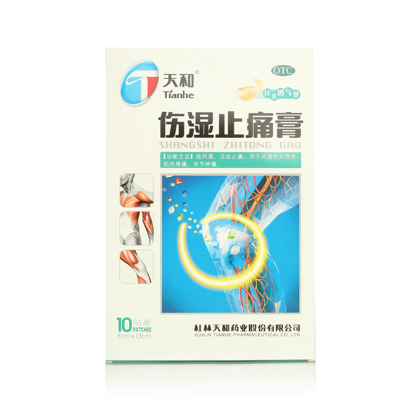【天和】伤湿止痛膏 10贴 风湿性关节炎 肌肉疼痛 关节肿痛