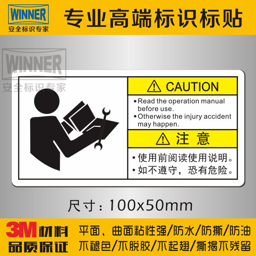 Mechanical warning sticker machine safety logo sticker warning ID device operation used before reading with instructions