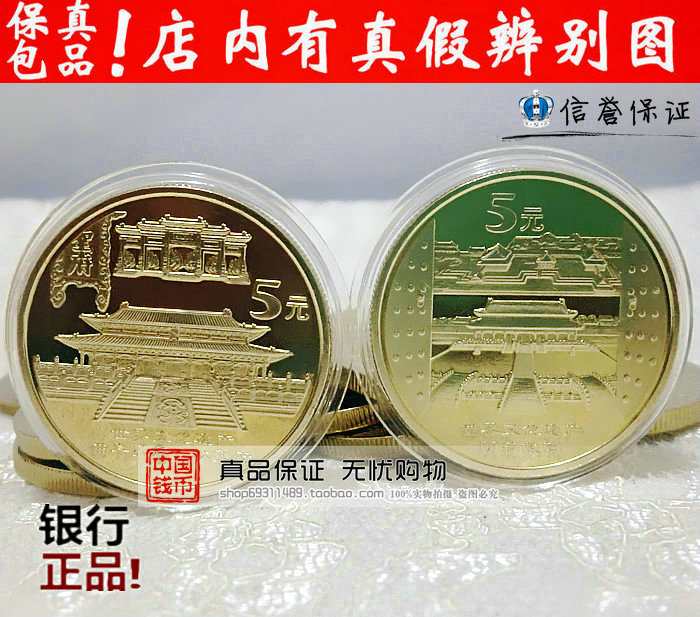 World Cultural Heritage Group 2 - Three Holes Ming and Qing Palace Memorial Coins New Original Light Delivery Small Round Box