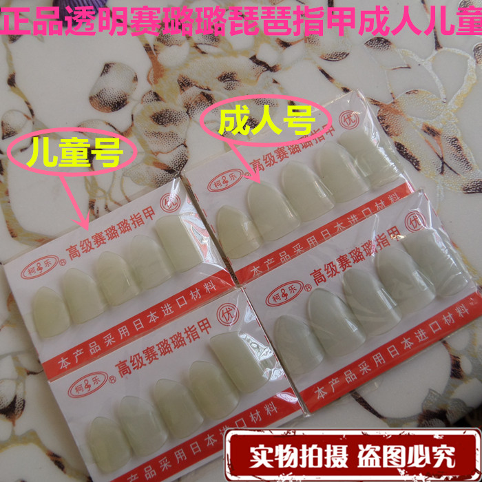 Celluloid pipa nails transparent pipa nails professional playing pipa nails adult children pipa nails