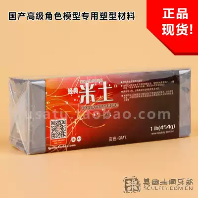 Grey American soil rice soil SCULPEY role model model material explosive carving oil mud soft pottery