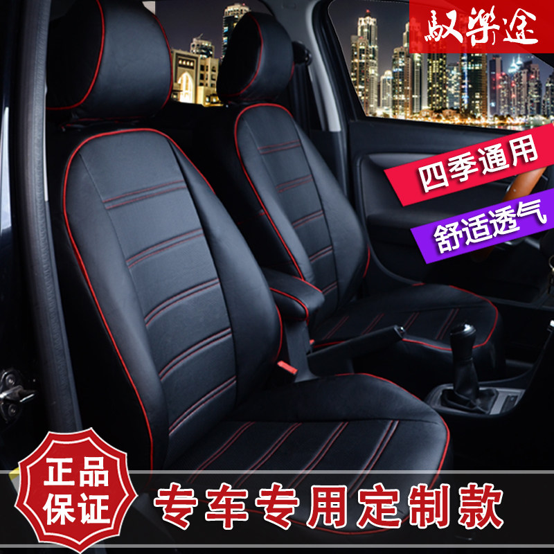Volkswagen new Santana Haona Shanna sedan new Jetta special all-inclusive car seat cover seat cover