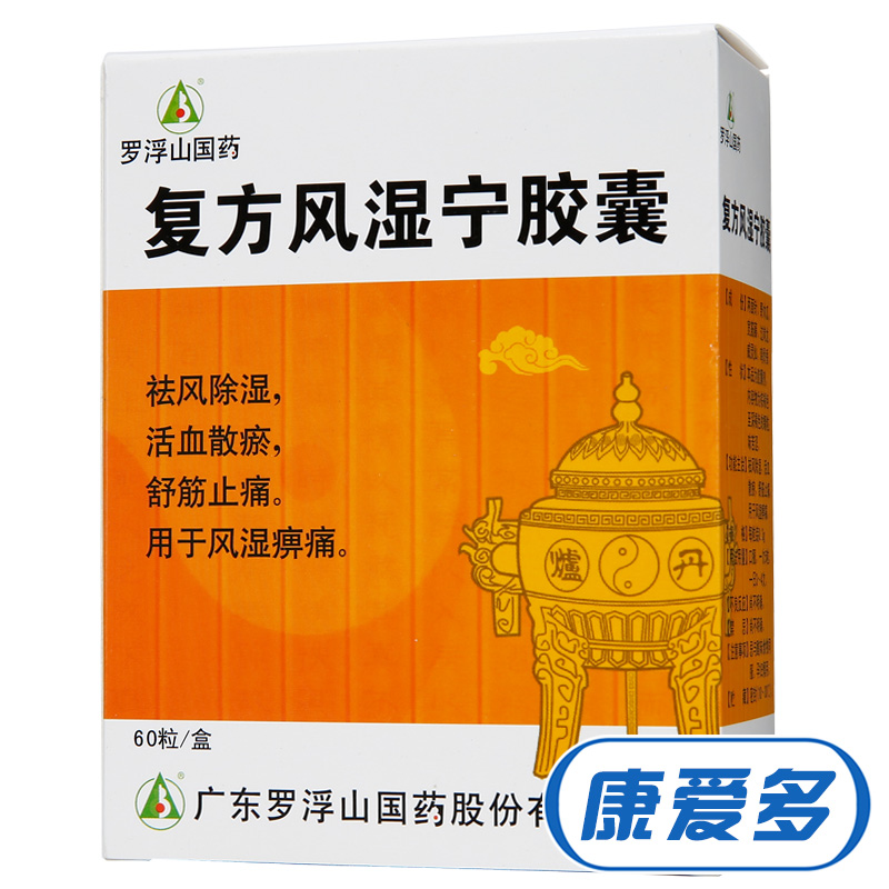 罗浮山 复方风湿宁胶囊 0.3g*60粒/盒
