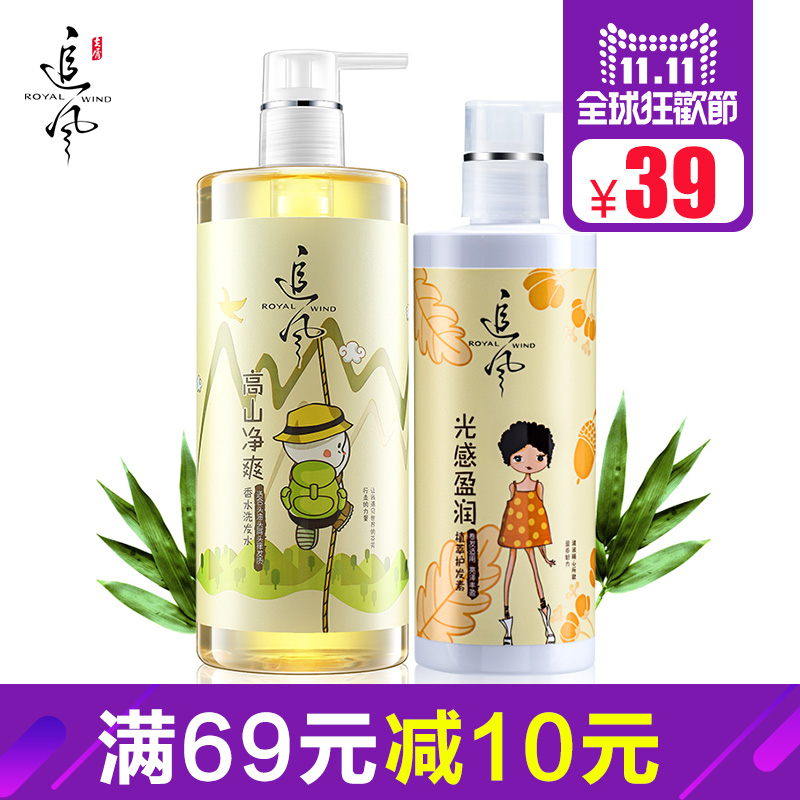 追风高山净爽香水洗发水480g光感盈润护发素290g去屑控渍润泽丰盈