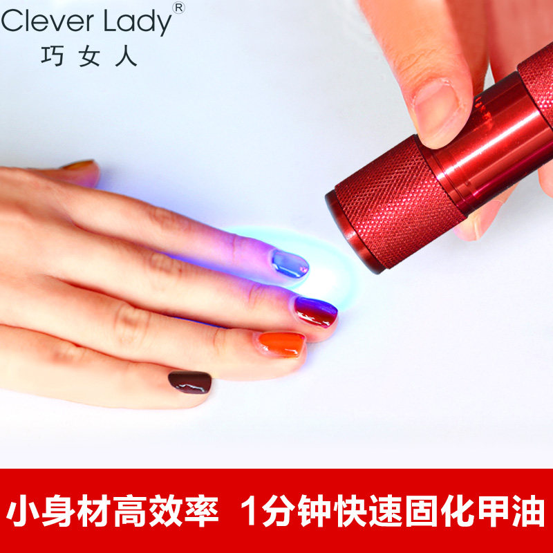 Clever Lady/巧女人LED迷你光疗灯固化指甲油胶小电筒式光疗机