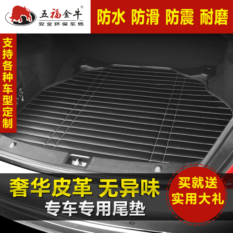 五福金牛三菱欧蓝德 帕杰罗V73/V93/V97 劲畅 戈蓝 劲炫后备箱垫