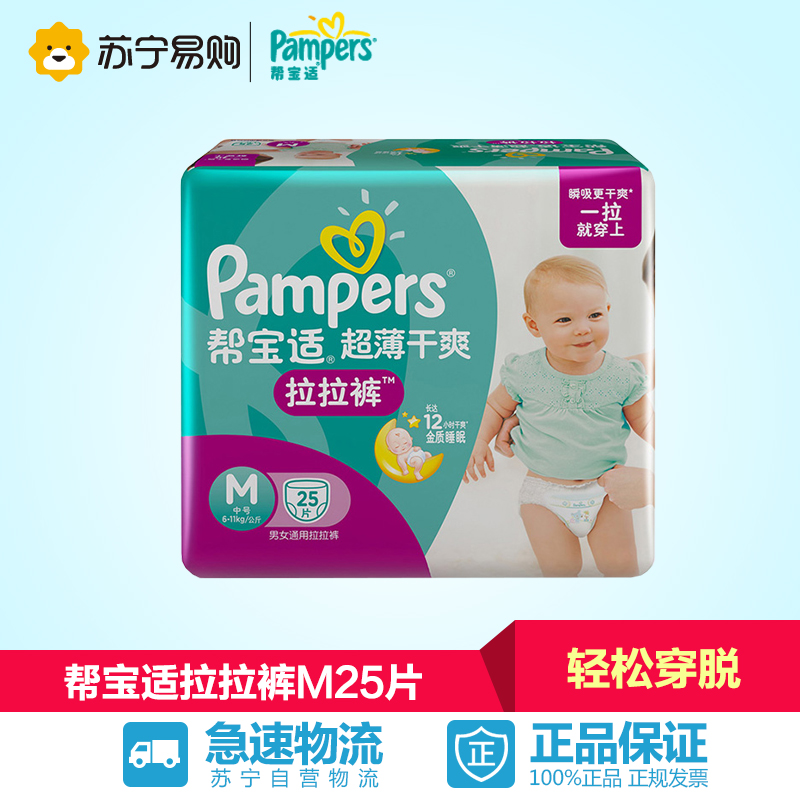 【苏宁易购】帮宝适纸尿裤M25 超薄干爽拉拉裤中号 男女用 尿不湿