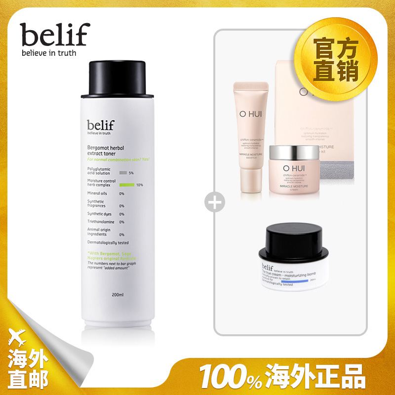 【88狂欢】韩国LG直邮belif/碧硏菲 佛手柑平衡保湿化妆水 200ml