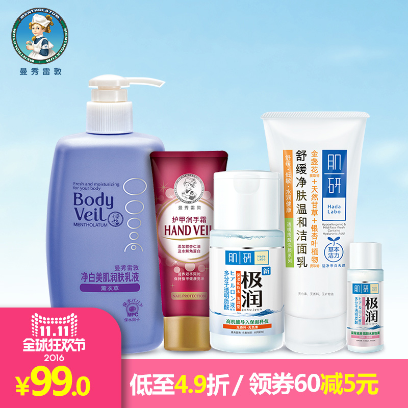 【预售】曼秀雷敦润唇护手洁面护理套装 滋润 保湿身体乳 润手霜