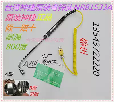 Taiwan Shenjie NR-81533A NR81533A mold temperature monitor K-type surface temperature monitor