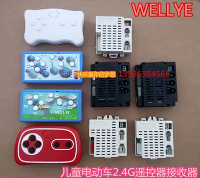 WEELYE children's children's electric car 2 4G remote control Berijia stroller Bluetooth frequency controller receiver