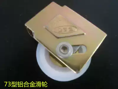 Old-fashioned 73 aluminum alloy door and window pulley pull door pulley with core roller glass window pulley accessories