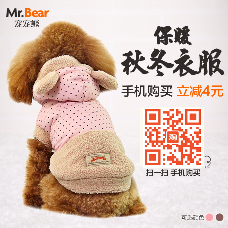 Mr.Bear/宠宠熊 狗狗衣服 泰迪衣服秋冬装小狗宠物贵宾卡通连帽衣