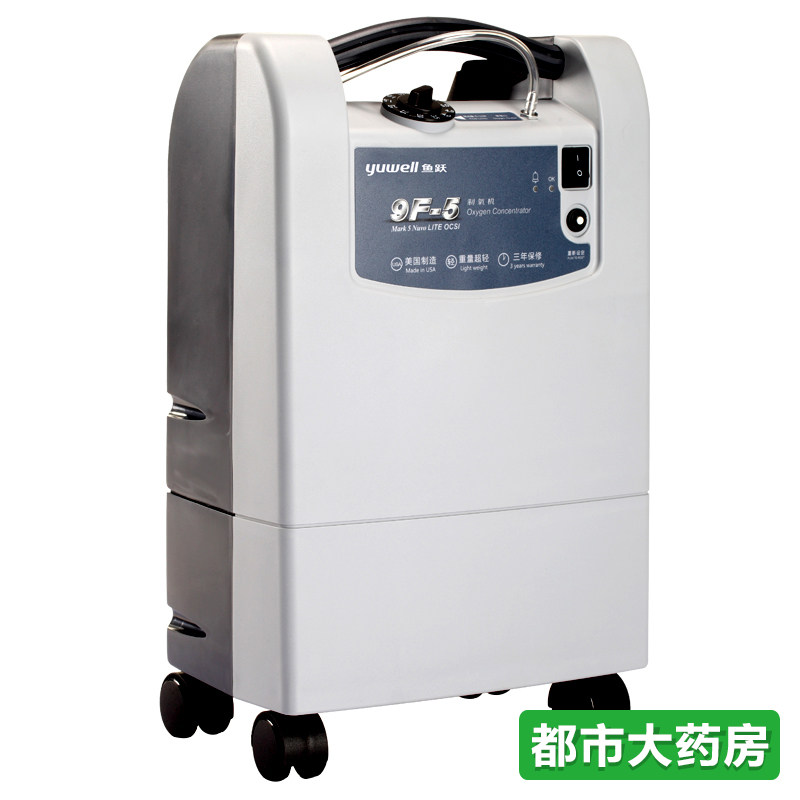 鱼跃制氧机9F-5 家用医用吸氧机氧气机 原装老人家用吸氧器yj