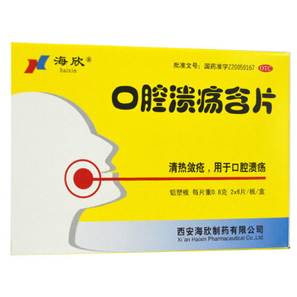 海欣 口腔溃疡含片 0.8g*12片 清热敛疮 用于口腔溃疡 消炎止痛
