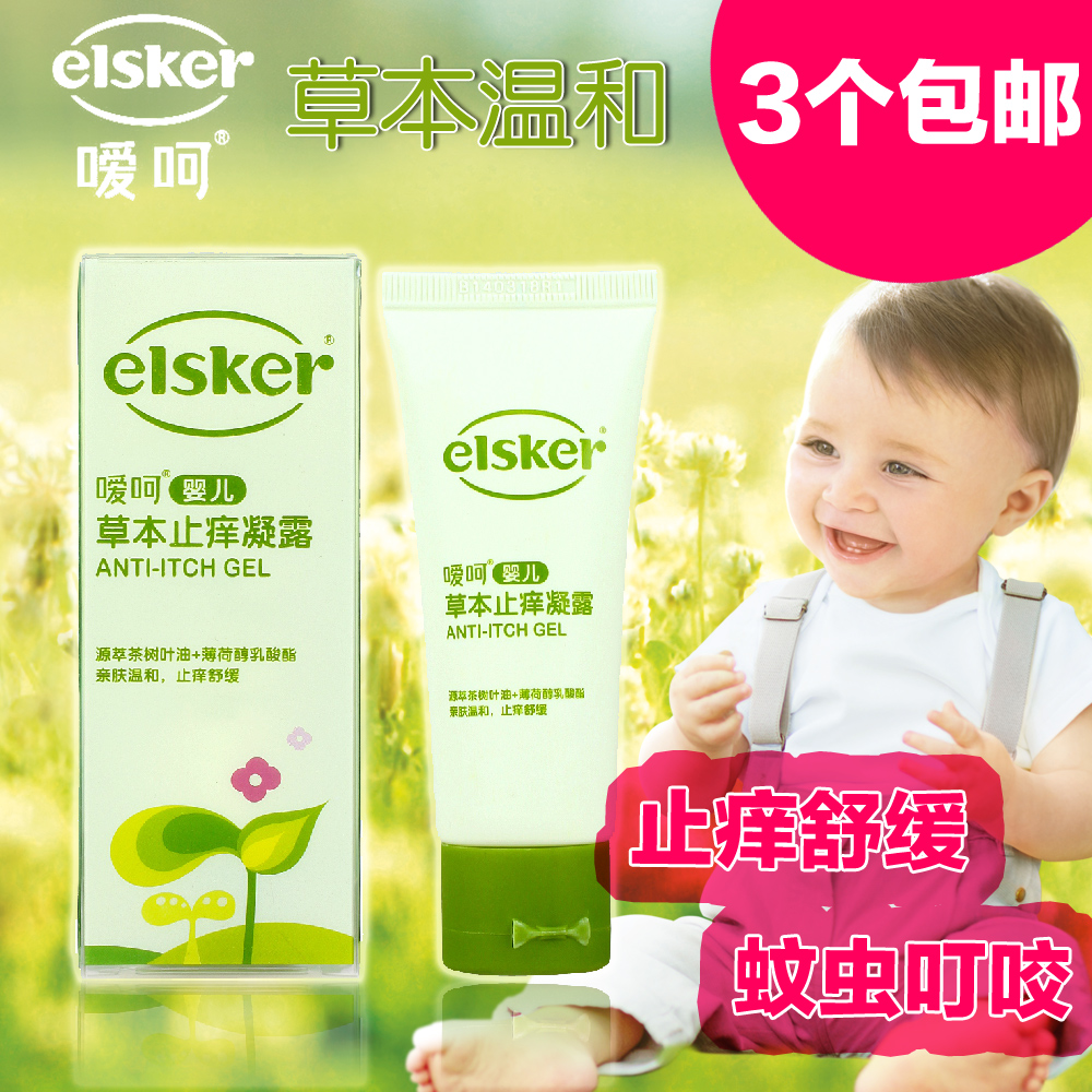 嗳呵婴儿草本止痒凝露30g 止痒防蚊虫去红疹 退红去肿3个包邮