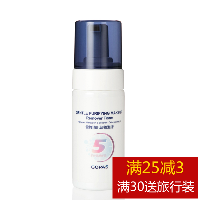 GOPAS/高柏诗雪舞清肌卸妆泡沫100ml 深层温和清洁卸妆液专柜正品