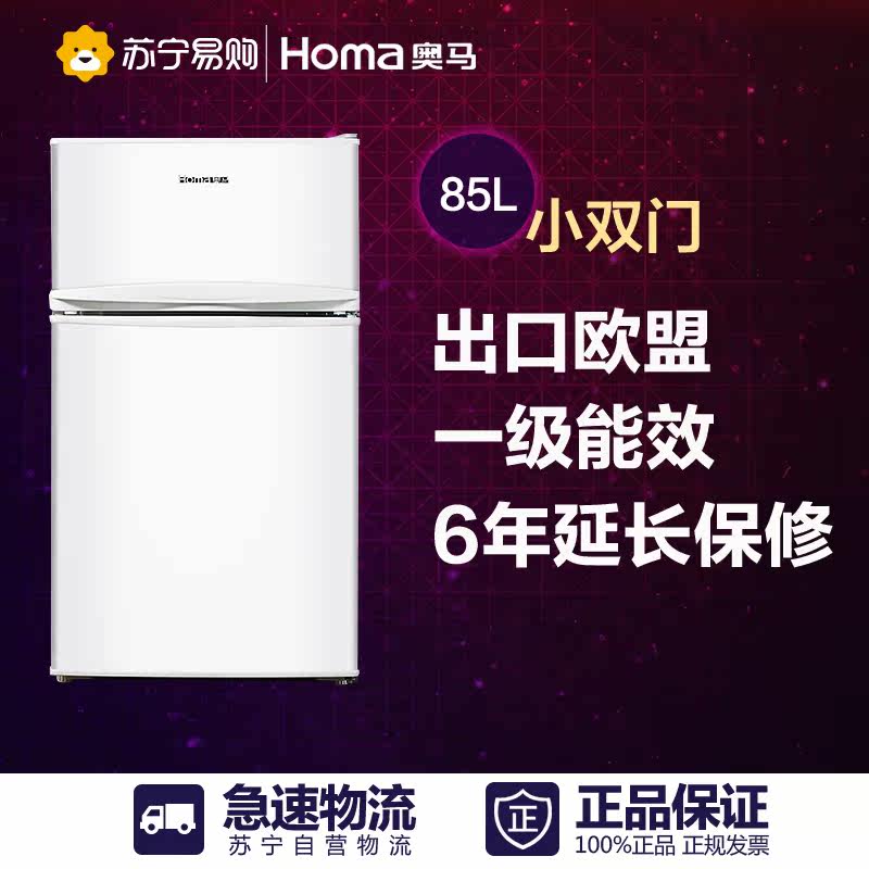 Homa/奥马 BCD-85 小冰箱双门 小型电冰箱家用冷藏冷冻节能电冰箱
