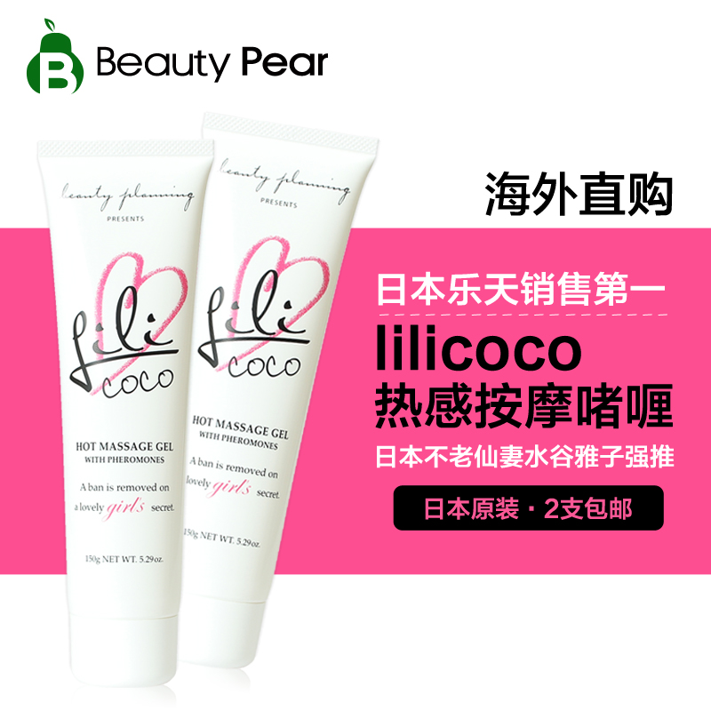 日本lilicoco减肥霜纤体乳按摩瘦身霜植物燃脂膏瘦腿霜150G*2
