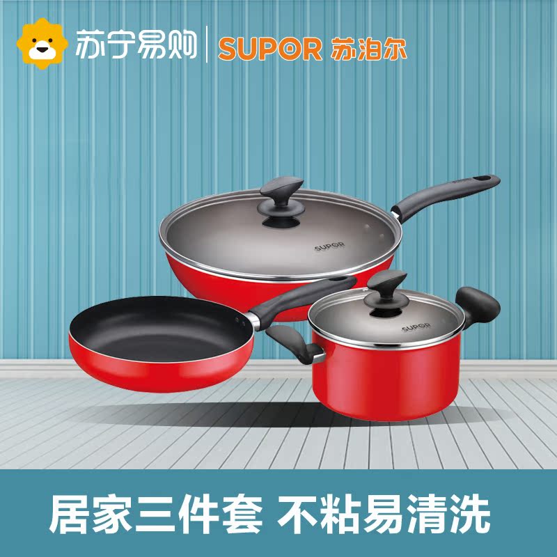 supor/苏泊尔 TP1501E居家不粘三件套正品特价