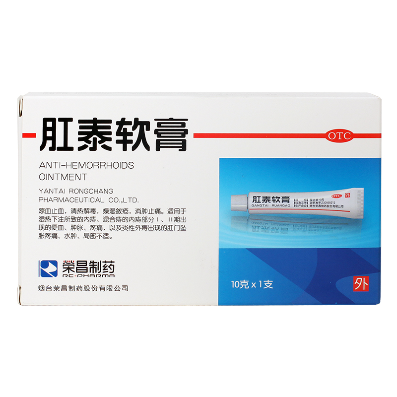 荣昌 肛泰软膏10g 痔痔药内痔混合痔 消肿止痛便血肛裂痔疮药品