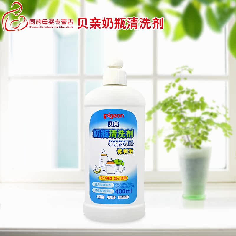 贝亲奶瓶清洗剂400ml清洗液 果蔬清洗 洗奶渍婴儿宝宝清洁精MA26