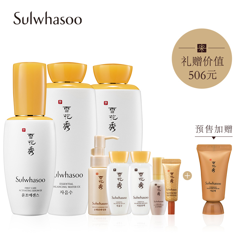 【38预售】雪花秀润致精华滋盈肌本水乳护肤套装补水保湿