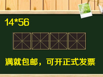 Magnetic rice grid blackboard stickers Pinyin Tian grid Chinese blackboard teaching magnet stickers four in a row 14*56cm