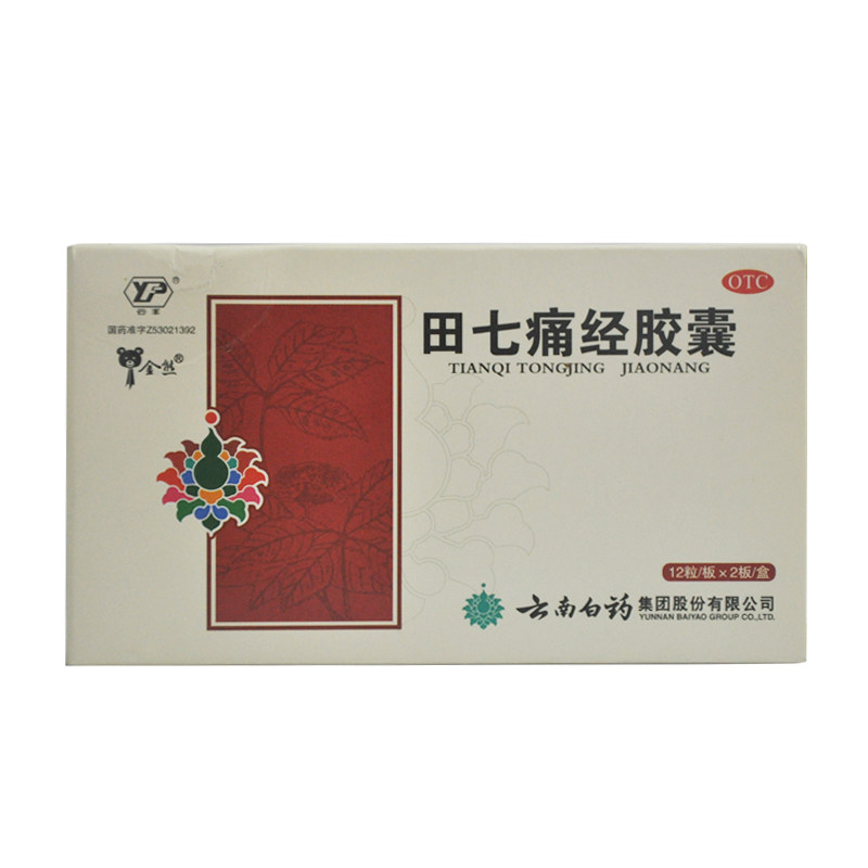 云丰 田七痛经胶囊 0.4g*24粒 止痛调经 经期腹痛 月经失调 YP