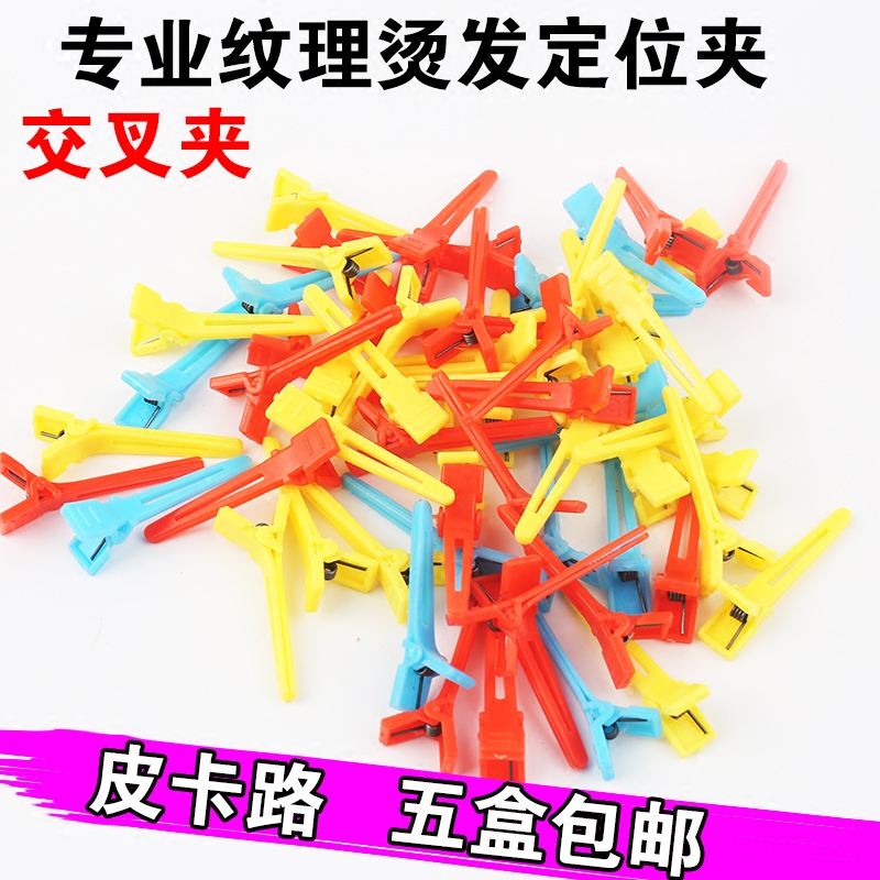 Box Mounted Cross Clip Cold Scalding Positioning Clip Beauty Hair Pickup Road Texture Styling Haircut Accessories Hair Partition Clip