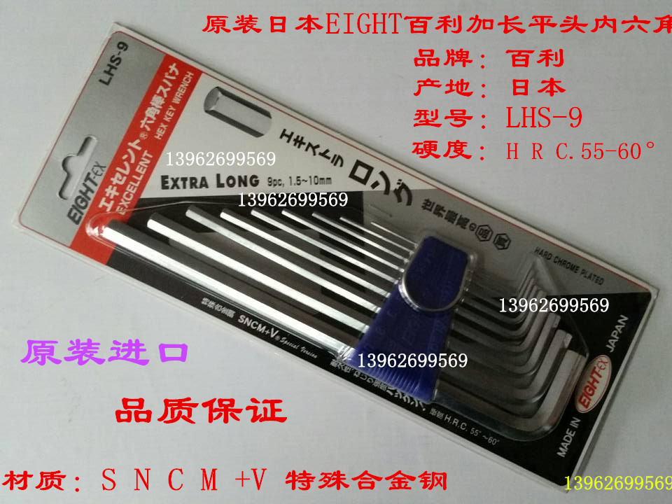 Japan Baili EIGHT LHS-9 lengthened flat head hex wrench metric 1 5-10mm without ball head