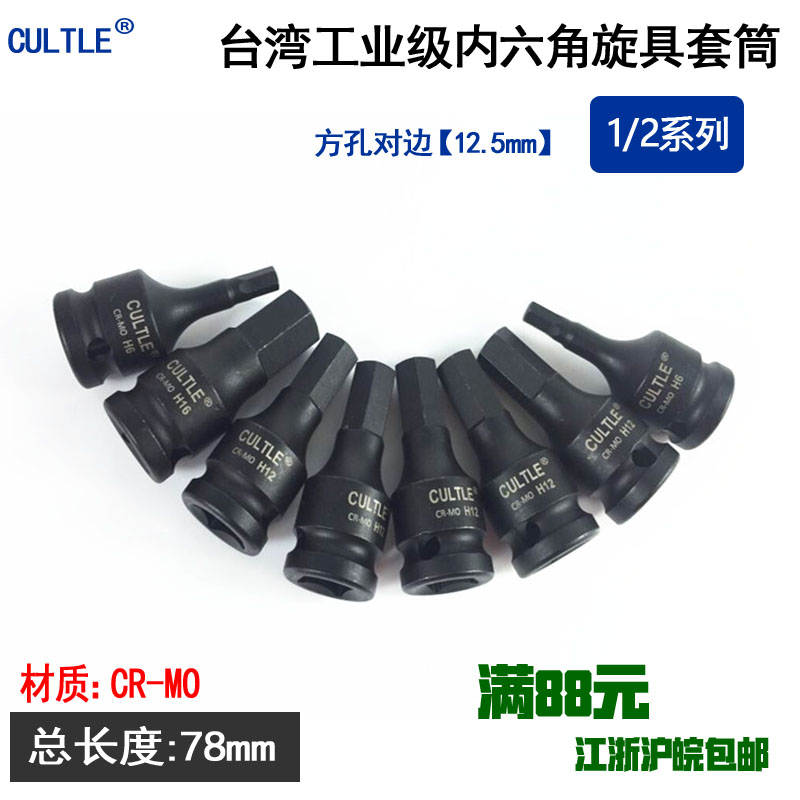 Taiwan Pneumatic wrench Batch head 1 2 Pneumatic inner socket sleeves inner hexagonal screw-up tool head 78mm 60