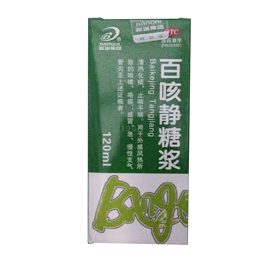 邦琪药业 百咳静糖浆 120ml*1瓶/盒 清热化痰 平喘止咳
