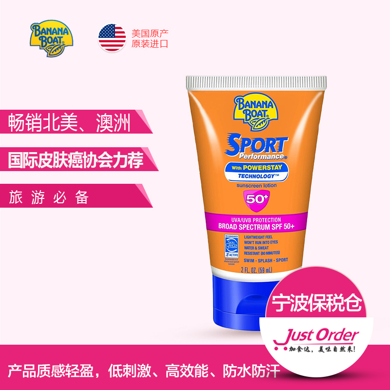 Banana Boat香蕉船 运动型防晒乳液 防水防汗 SPF50+ 旅行装 59ml