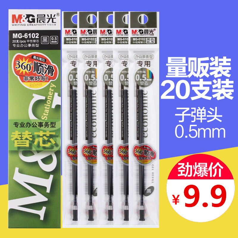 Chenguang MG6102 water-based pen refill Q7 neutral refill MG6102 refill 0 5mm replacement refill 20