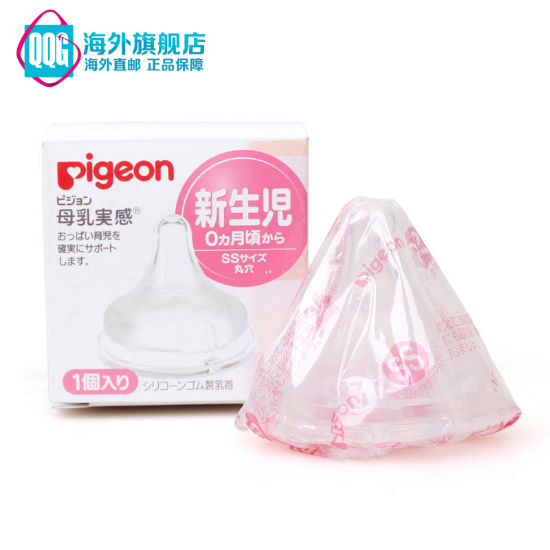 日本贝亲pigeon宽口奶嘴SS号1枚入母乳实感新生儿专用