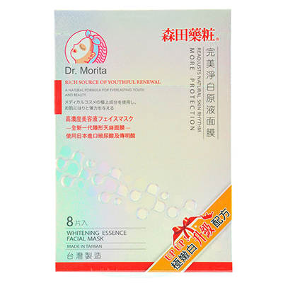 Morita Roberta/森田药妆原液面膜 8片