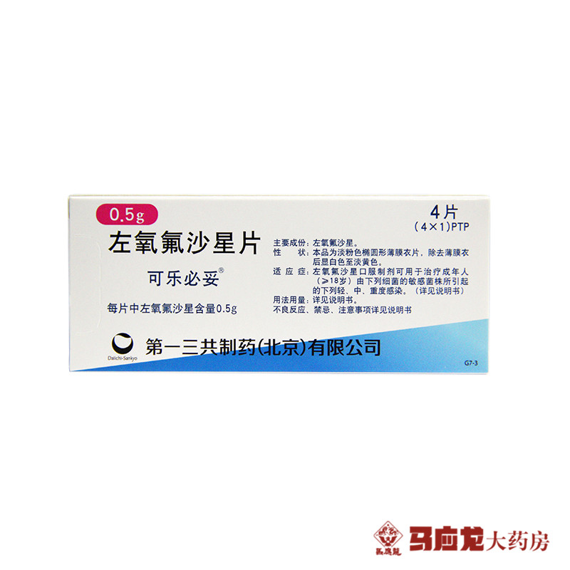 可乐必妥 可乐必妥 左氧氟沙星片 0.5g*4片/盒