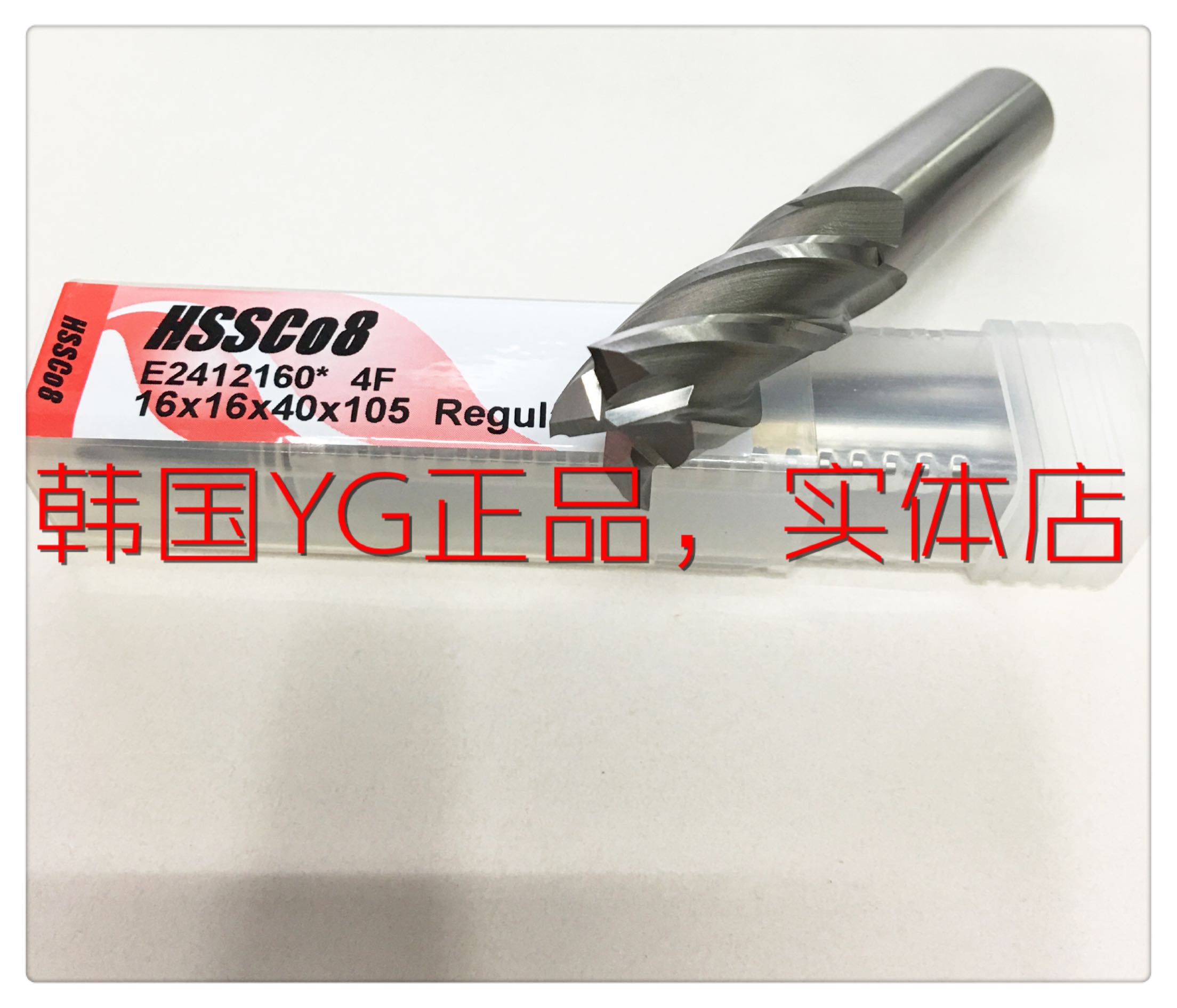 South Korea YG white steel milling cutter four-edged milling cutter cobalt milling cutter E2412 please contact before shooting