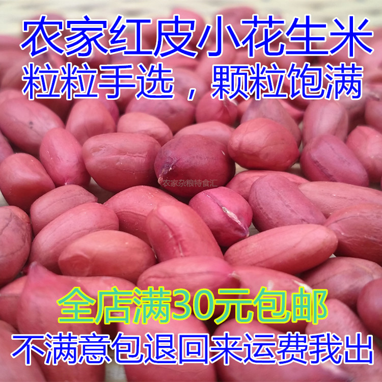 Whole grains Farm self-grown red skin peanut raw red skin peanut grains 250 grams of peanut 