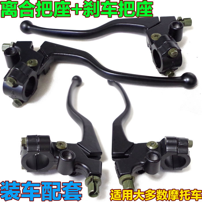 125 150 Motorcycle left hand handle Clutch Right brake Handle frame seat Mirror seat assembly