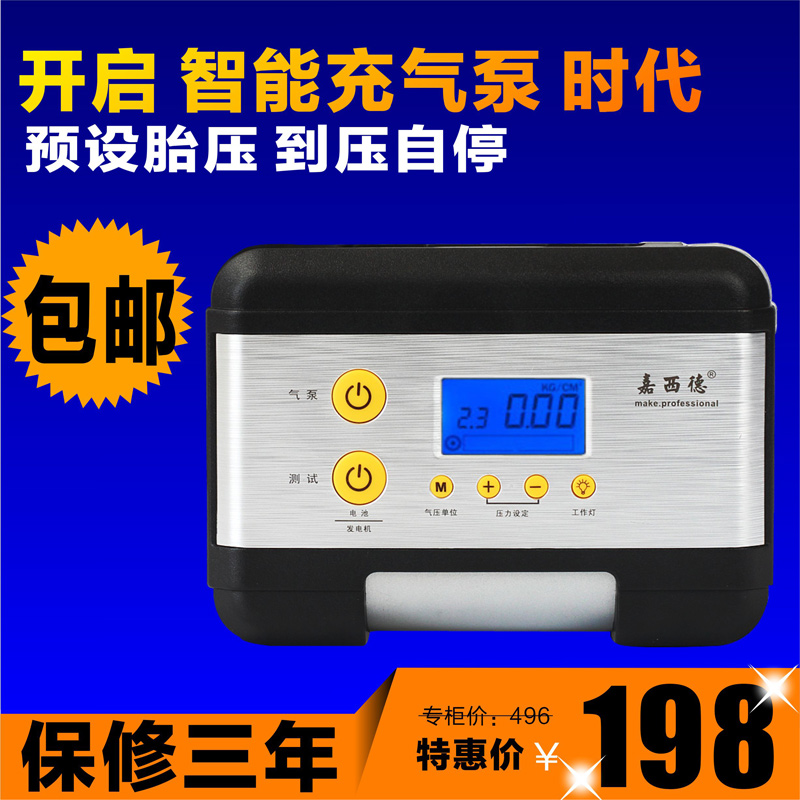 嘉西德0381车载充气泵汽车打气泵12v便携式智能车用轮胎预设胎压